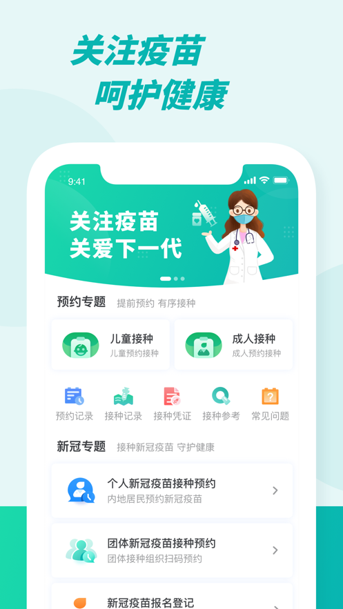 粤苗ios版(广东预防接种服务) v1.8.108 官方iphone版0