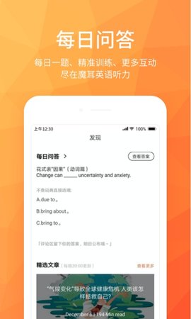磨耳英语听力 v1.1.40