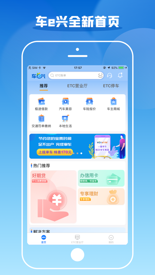 车e兴ios手机版 v2.8.0 iphone手机版0