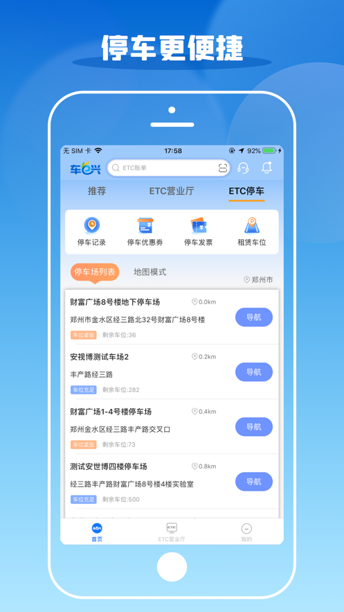 车e兴ios手机版 v2.8.0 iphone手机版3