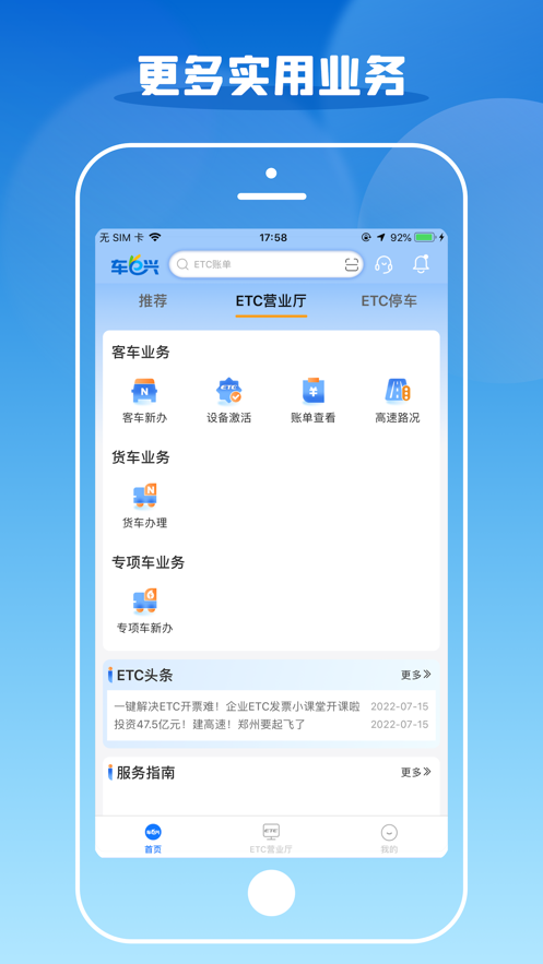 车e兴ios手机版 v2.8.0 iphone手机版1