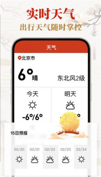 好运日历大字版 v1702