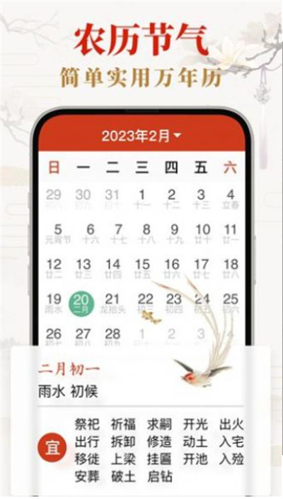 好运日历大字版 v1700