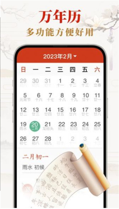 好运日历大字版 v1701