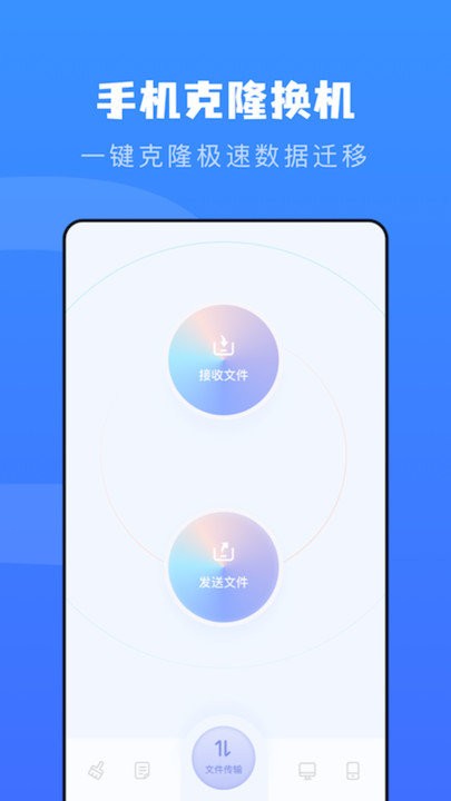 互传克隆助手 v1.11