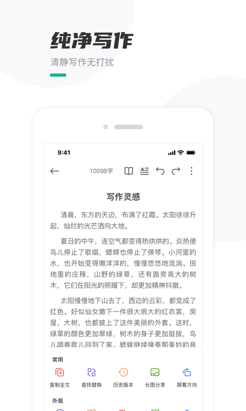 口袋写作app v2.8.1 安卓版3