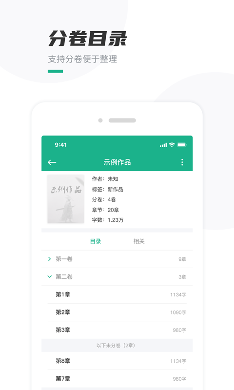 口袋写作app v2.8.1 安卓版4
