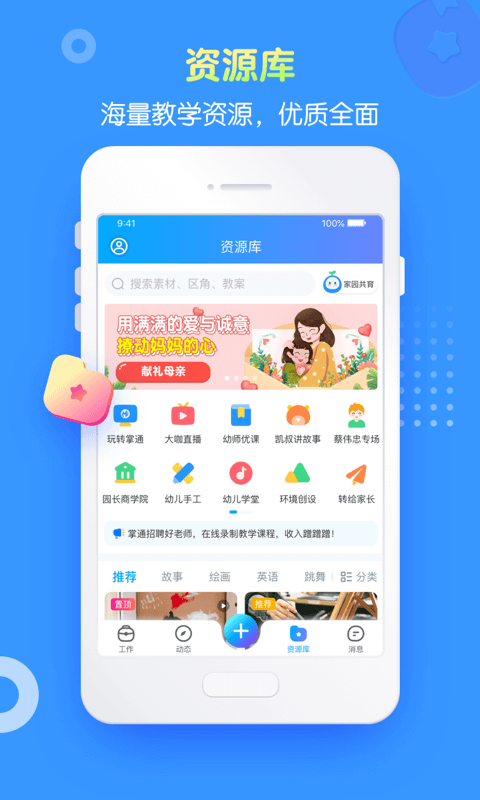 掌通家园园丁版app v7.0.1 安卓版3