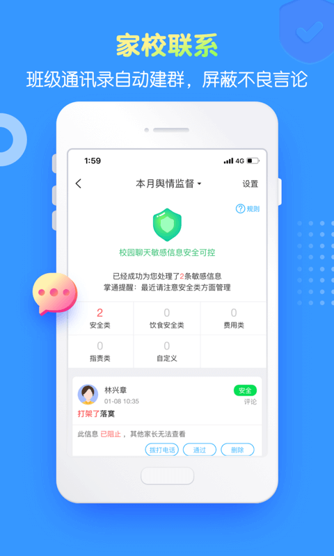 掌通家园园丁版app v7.0.1 安卓版0