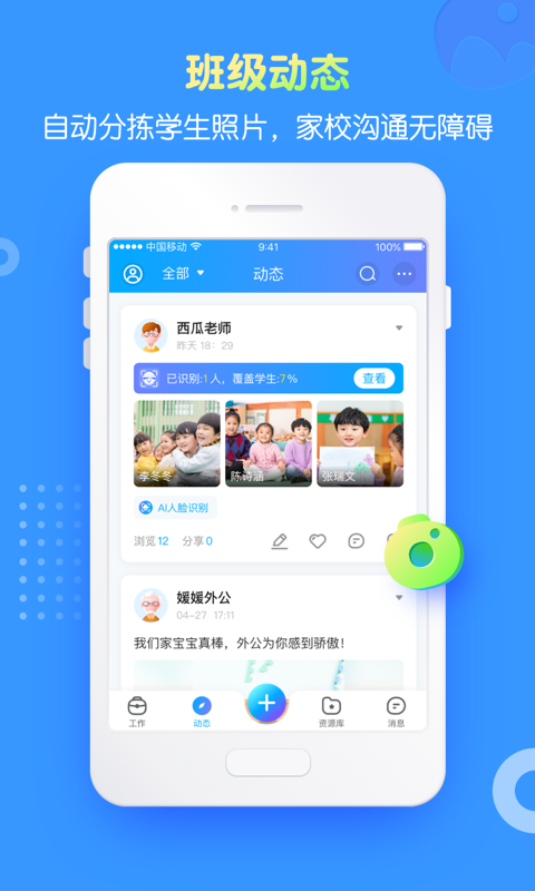 掌通家园园丁版app v7.0.1 安卓版1