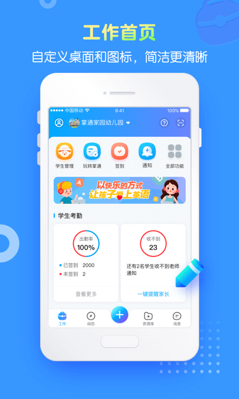掌通家园园丁版app v7.0.1 安卓版4