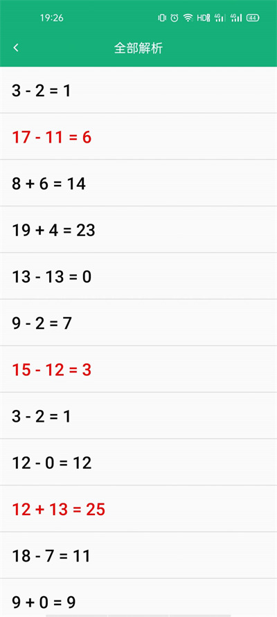 云帮小学口算 v1.0.01