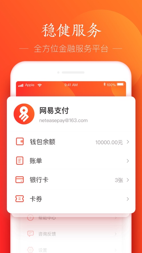 网易支付ios版 v5.9.16 iphone手机版2