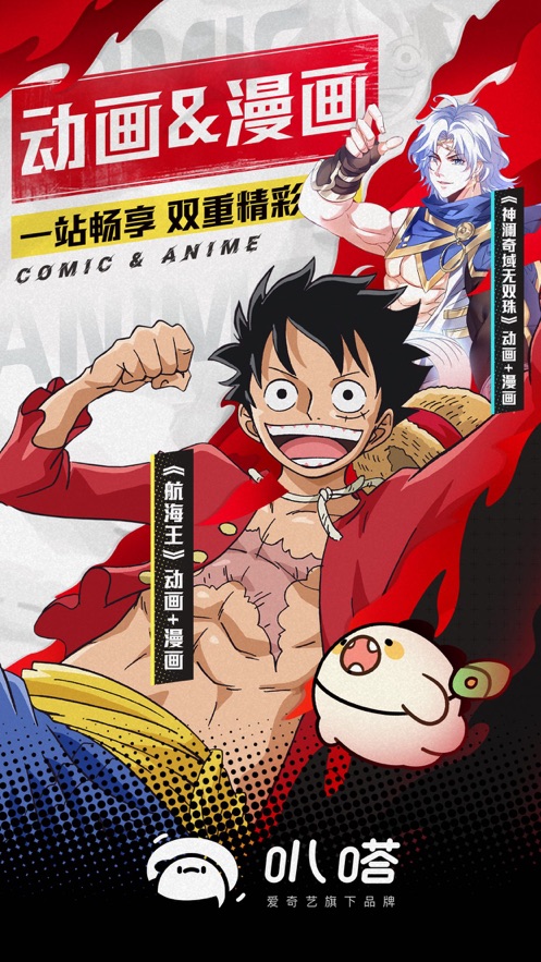 爱奇艺叭嗒苹果版 v5.2.5 最新版4