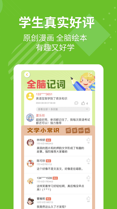 e英语宝学生版ios v7.4.0 iphone手机版1