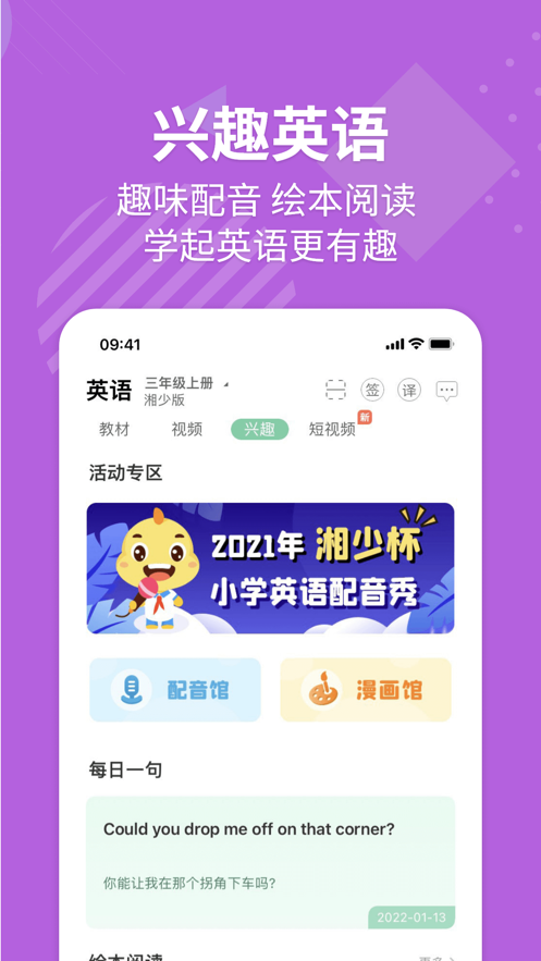 e英语宝学生版ios v7.4.0 iphone手机版0