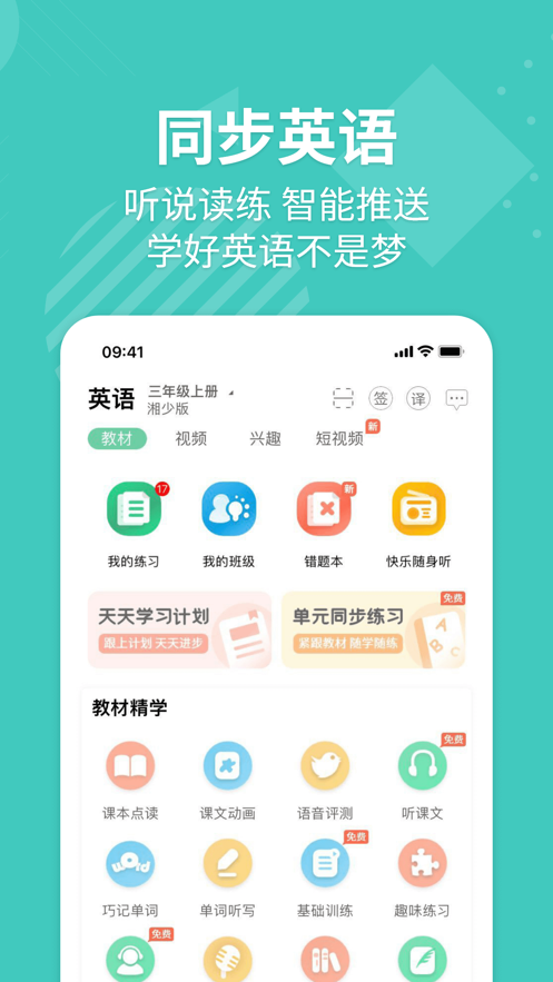 e英语宝学生版ios v7.4.0 iphone手机版2