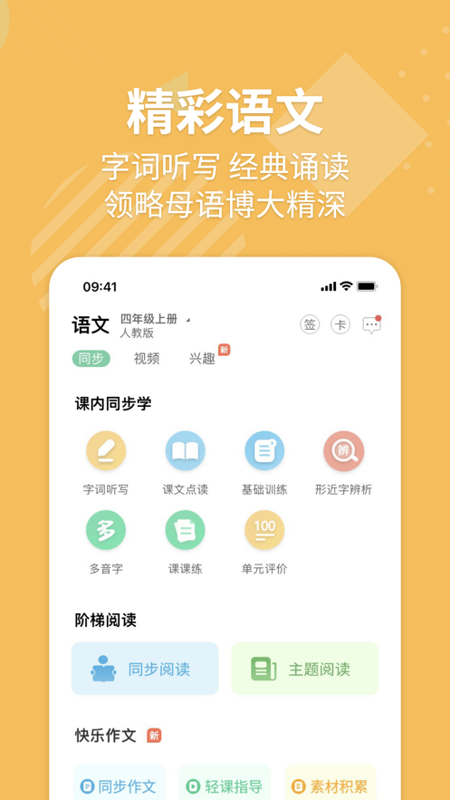 e英语宝学生版ios v7.4.0 iphone手机版3