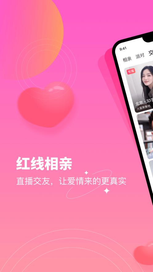 红线相亲苹果手机版 v1.1.2 官方版0