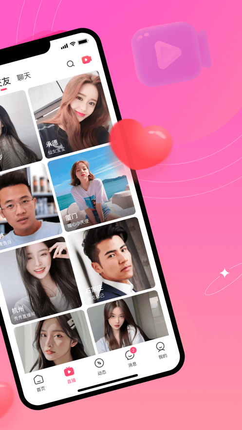 红线相亲苹果手机版 v1.1.2 官方版1