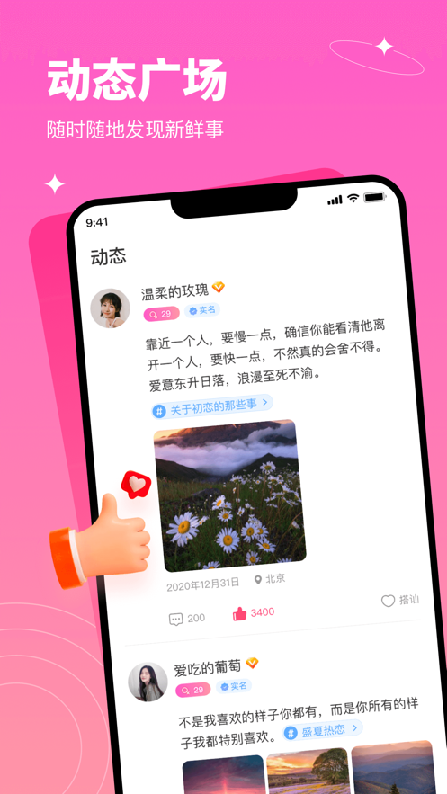 红线相亲苹果手机版 v1.1.2 官方版5