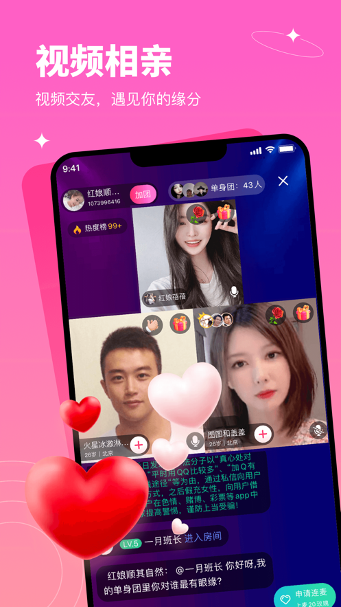 红线相亲苹果手机版 v1.1.2 官方版4