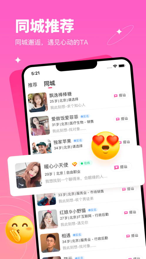 红线相亲苹果手机版 v1.1.2 官方版3