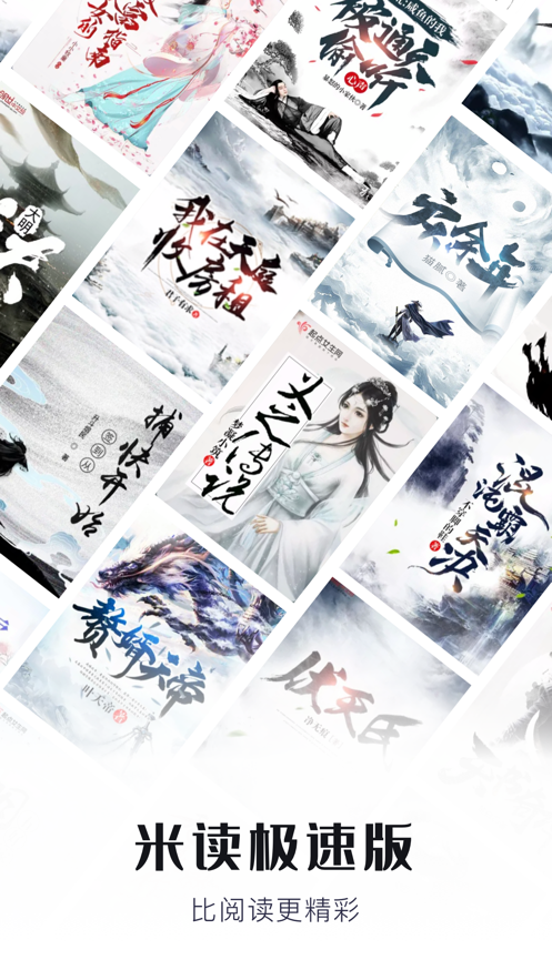 米读极速版ios v1.61.1 官方iphone版0