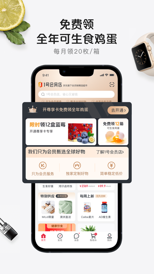 1号会员店苹果手机版 v8.6.6 iPhone版1