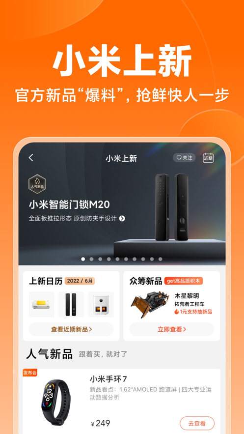 小米商城ios版 v5.2.229 iphone手机版4