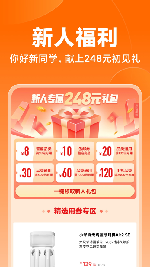 小米商城ios版 v5.2.229 iphone手机版2