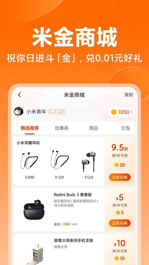 小米商城ios版 v5.2.229 iphone手机版3