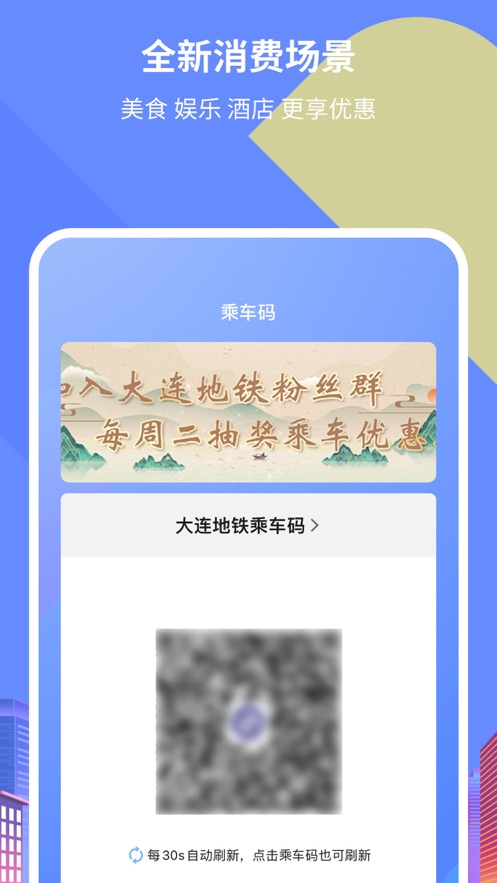 大连地铁e出行苹果手机版 v4.8.0 iphone版2