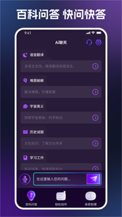 AI百科问答 v1.0.00