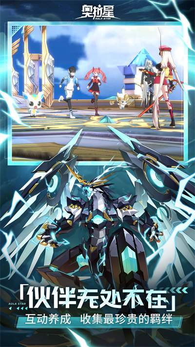 哔哩哔哩奥拉星手游 v1.0.208 安卓手机版2