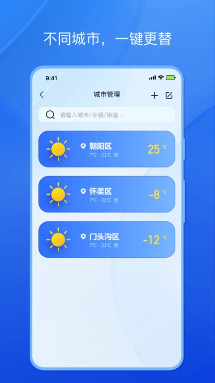 天气小秘书 v1.0.03