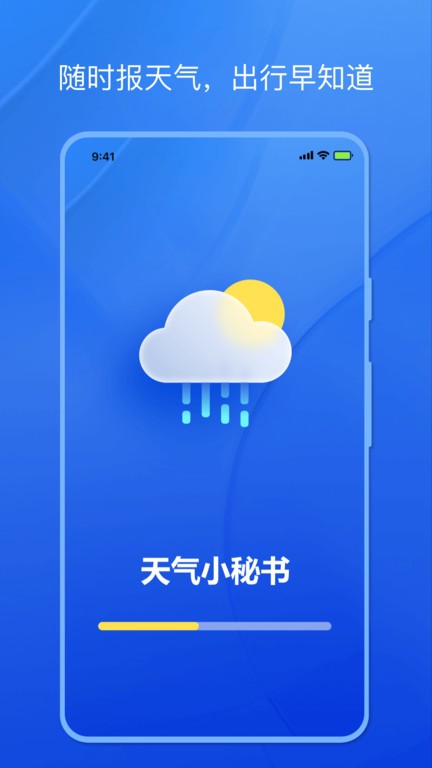天气小秘书 v1.0.01