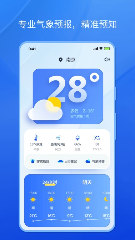 天气小秘书 v1.0.02