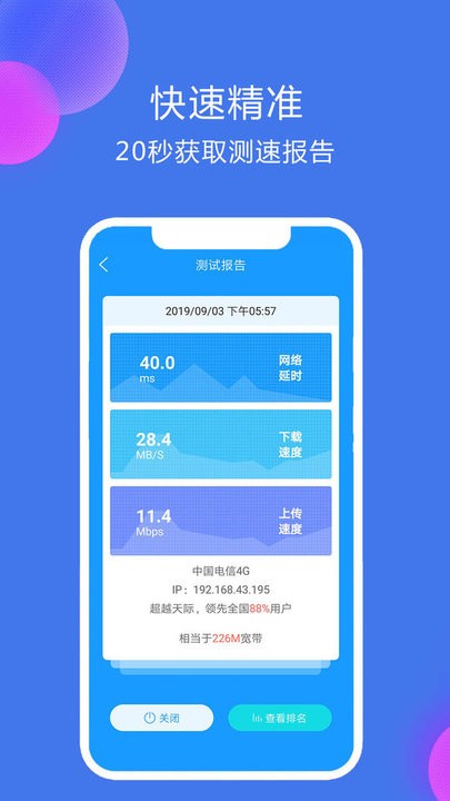 网络测速精灵 v1.0.10
