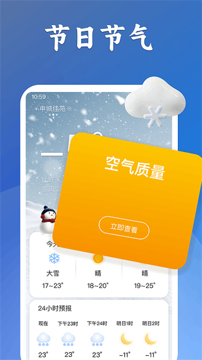 有声天气预报 v1.0.02
