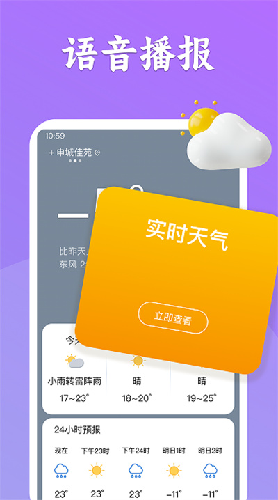 有声天气预报 v1.0.01