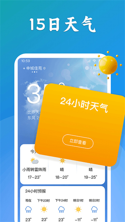 有声天气预报 v1.0.00