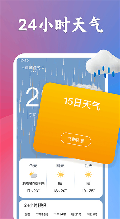 有声天气预报 v1.0.03