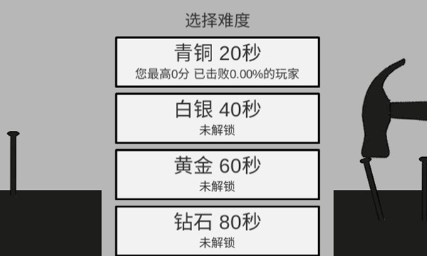 敲钉子节奏游戏 v1.0.23