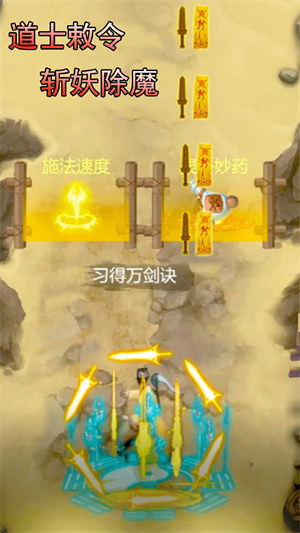 茅山道长3D v1.01