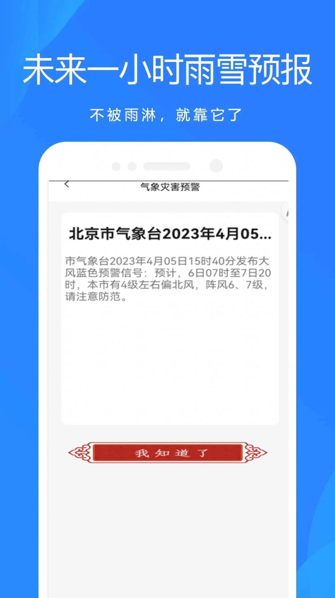 天气预报官大字版 v1.0.01
