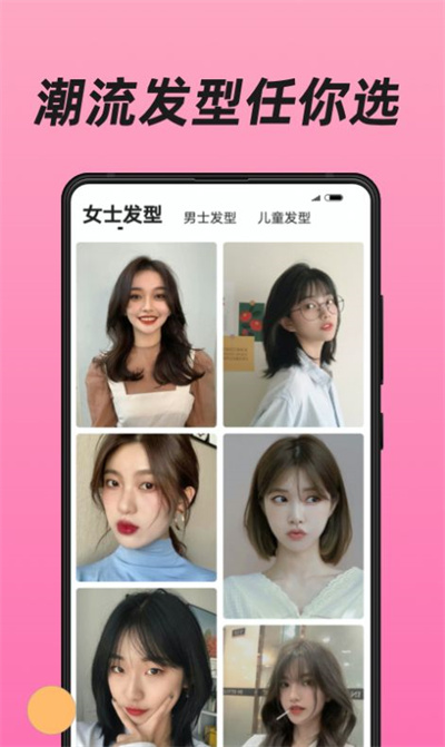 换发型app v1.2.61