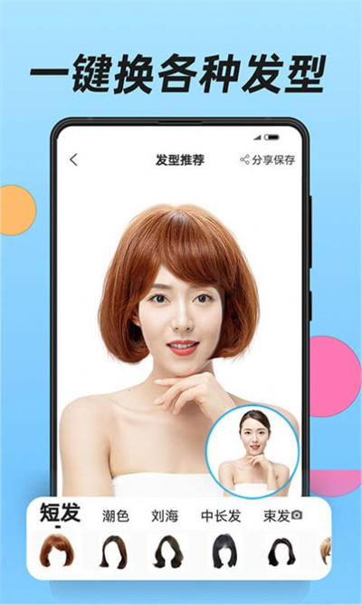 换发型app v1.2.64