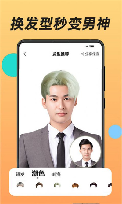 换发型app v1.2.62