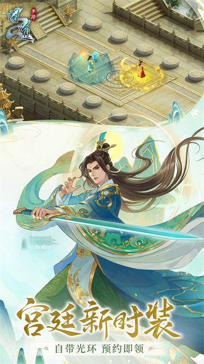 vivo版问道手游客户端 v2.108.0725 官方安卓版4